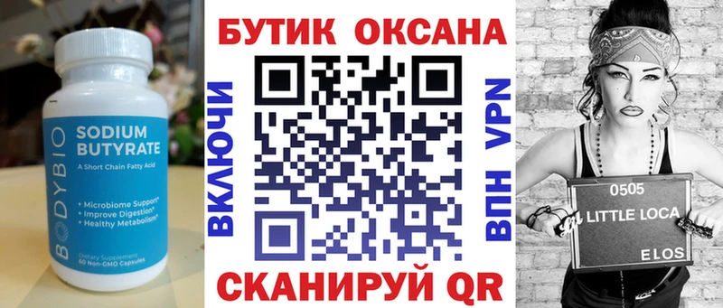 Бутират GHB  Курск 